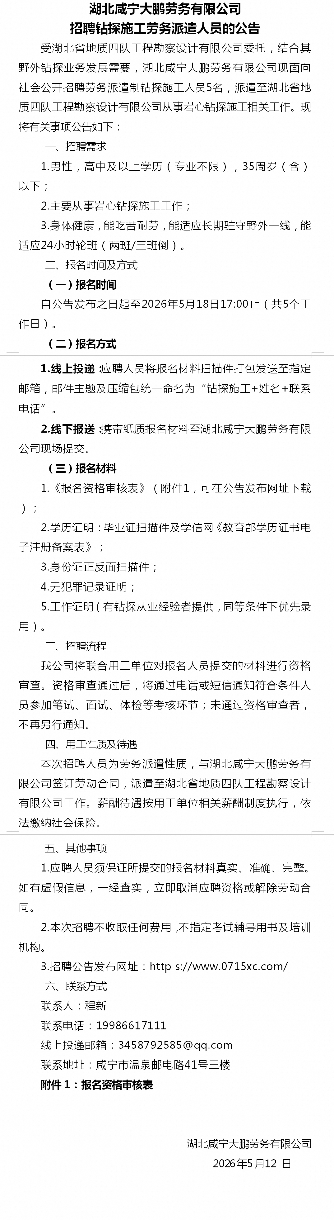 大鹏劳务宣传图