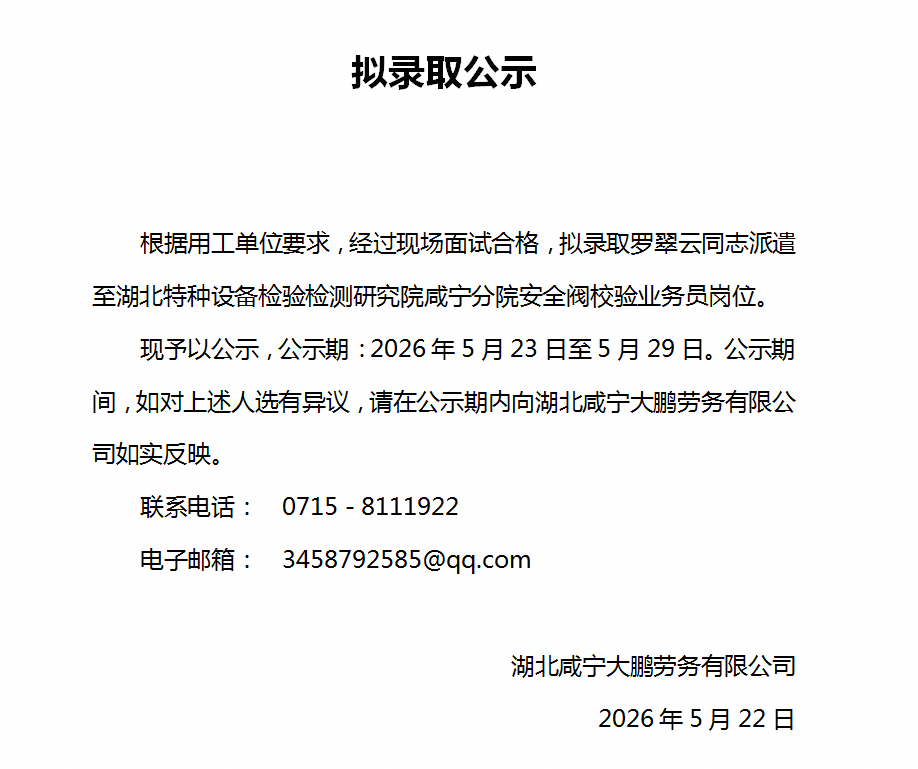 大鹏劳务宣传图